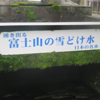 2016年9月30日　金曜日　忍野八海