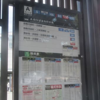 観光特急バス運行開始初日の京都市バスの様子（その２）