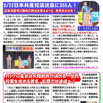 松原民報2368号を発行しました