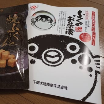 東武住販から優待