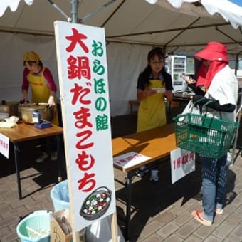 産直施設「おらほの館」収穫祭