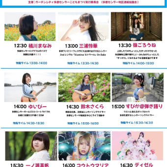 【情報解禁】多摩センターガールズストリートライブGWスペシャル