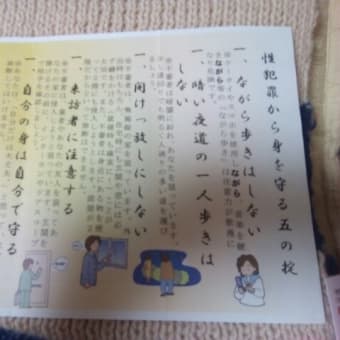 青森県警の性犯罪予防パンフレットにびっくりしています。