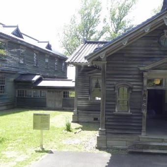 史跡旅：野幌の北海道開拓の村（その３）旧札幌農学校寄宿舎など