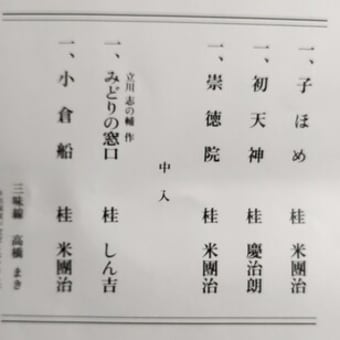 桂米團治独演会@銀座ブロッサム１階９列上手