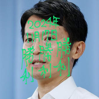 斎藤元彦さんと立花孝志さんが11月17日わ運が上がるように呪術をかけました。木星の魔女