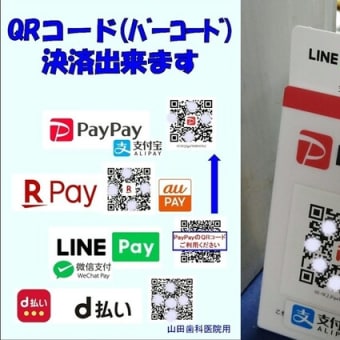 LINE Pay、店頭のQRコードは7月にPayPayと統一