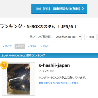 車のSNSで　k-hashii-japan　2025年3月2日