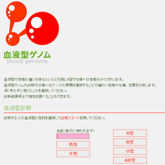 日本人の血液型分布はA型4割、O型3割、B型2割、AB型1割