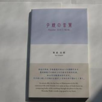 The book titled \"Masaoka Shiki\'s Words\"
