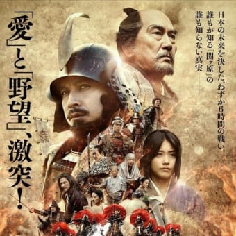 関ケ原