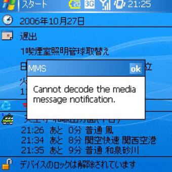 イチョウの出産はぎんなん、そしてX01HTのメール