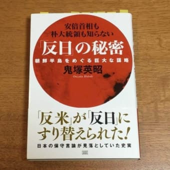 朝鮮半島をめぐる巨大な謀略（６）