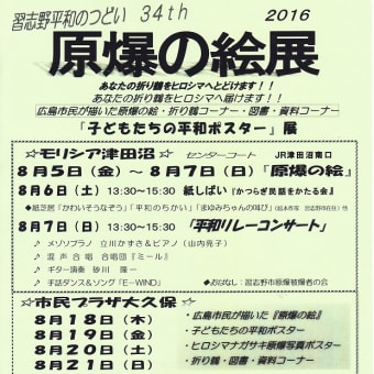 2016年習志野平和のつどい(第34回)