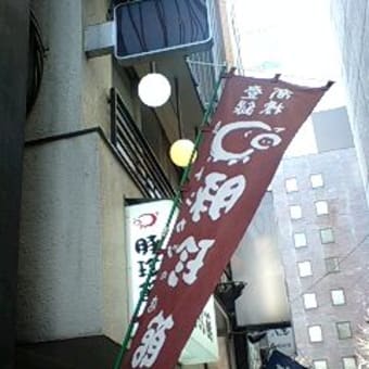 『紙かつ定食』トンカツの店　豚珍館・西新宿