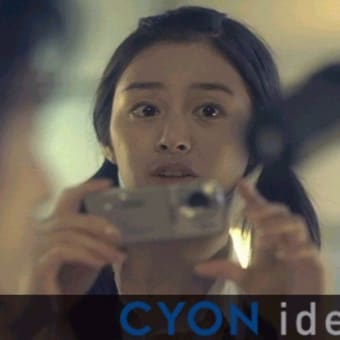 お気に入りCF（１０）　♪Cyon -DICAフォン キム・テヒ＆ウォン・ビン編（７） -♪