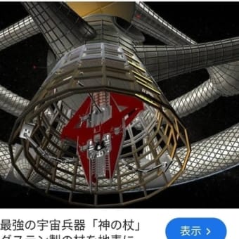 神の杖 再び唸る 彼方まで