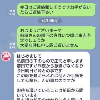 詐欺師の前田のLINE公開‼️③