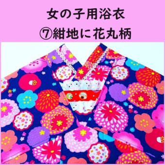 ２０２４年新作浴衣