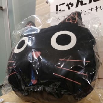 可愛い黒猫「にゃんだふるらいふ」グッズ！