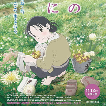 映画「この世界の片隅に」をやっと観れた。　