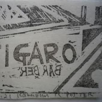 2015年5月21日　バーバーフィガロのポスター　木版画