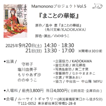 Vol.5『まことの華姫』公演情報解禁！