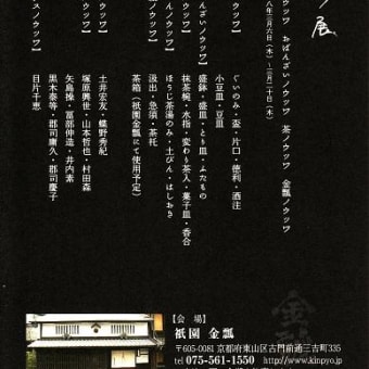 サラノウツワ展
