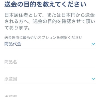 Wiseで日本からアメリカに国際送金 旧transferwise でwire transfer