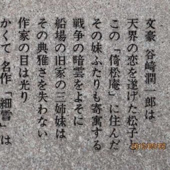 神戸大水害と「細雪」