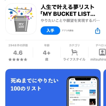 バケットリスト