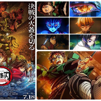 「劇場版「鬼滅の刃」無限城編 第一章 猗窩座再来」(2025東宝=アニプレックス)
