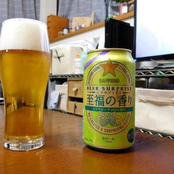 #9415 ビアサプライズ 至福の香り🍺