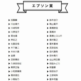 エプソンのフォトコンテストで「エプソン賞」を受賞