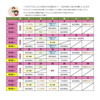 3月の夜のレッスンタイム変更のお知らせ