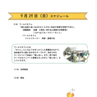 東北四県生きる支援フォーラムin山形