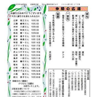 守山・野洲支部機関紙「年金のきずな」２７３号　９月号