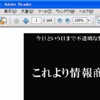 「終焉」詐欺商材根絶プロジェクト～前代未聞の暴露事変～