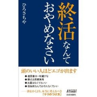 忘れてあげることが一番の供養