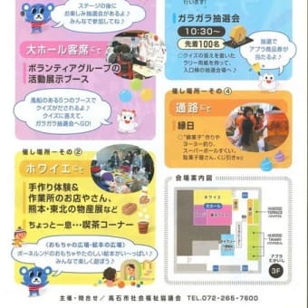 第１１回ボランティア市民活動フェスティバルを開催いたします♪♪