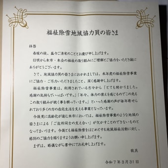 札幌市長から感謝状