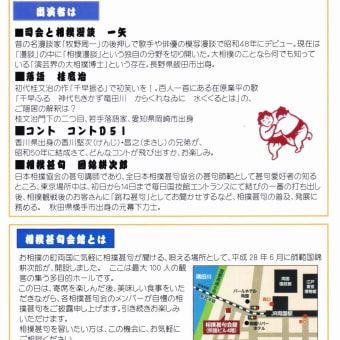 ◆〖相撲寄席〗日本相撲協会初場所前日の儀式“土俵まつり”を見学のち「国錦 相撲甚句会館」会場で寄席と相撲甚句をご覧いただき満腹快適気分。主催 全日本相撲甚句協会 。画像拡大ここをクリック