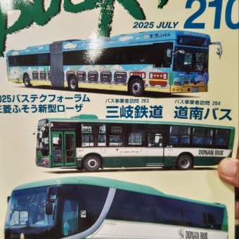 道南バス 今年で創立100周年