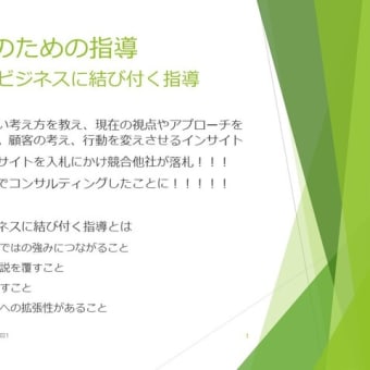 『理詰めの営業』- 購買行動と営業 - 最初の段階から考えておかねばならないポイント