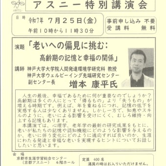 「老いへの偏見に挑む:高齢期の記憶と幸福の関係」