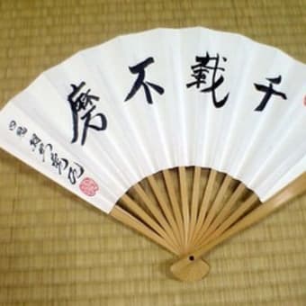 羽生善治十九世名人おめでとう！