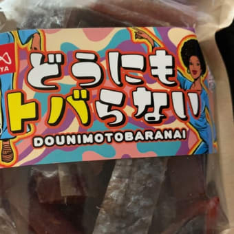 北海道土産