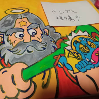 手から出るトルコアイスみたぃなオーラを使って描いた絵です。式神と呼びます。木星の魔女