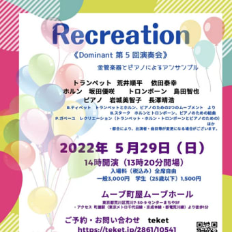 Recreation ◆Dominant 第5回 演奏会◆