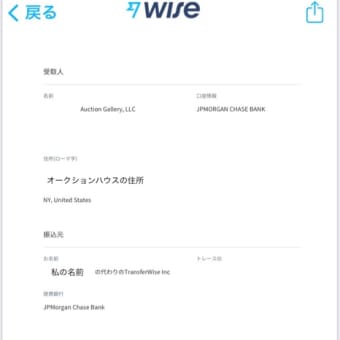Wiseで日本からアメリカに国際送金 旧transferwise でwire transfer